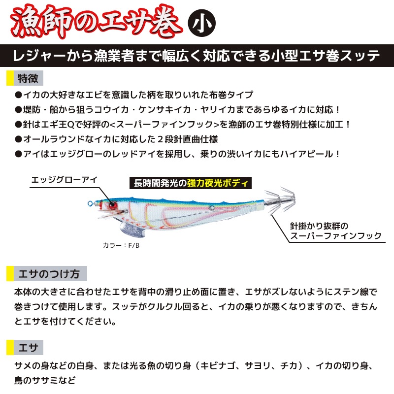 ヤマシタ 漁師のエサ巻 小 釣り 1色4個セット 95mm エサ巻ステン90cm付 エギ 餌木 エギング イカ釣り YAMASHITA