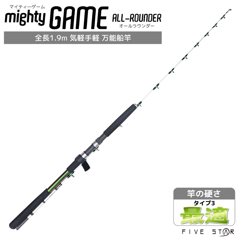 釣り竿 万能船竿 釣り マイティーゲーム オールラウンダー タイプ3 最適 2本継 全長1.9m ロッド ファイブスター 釣り竿 万能船竿 釣り マイティーゲーム オールラウンダー タイプ3