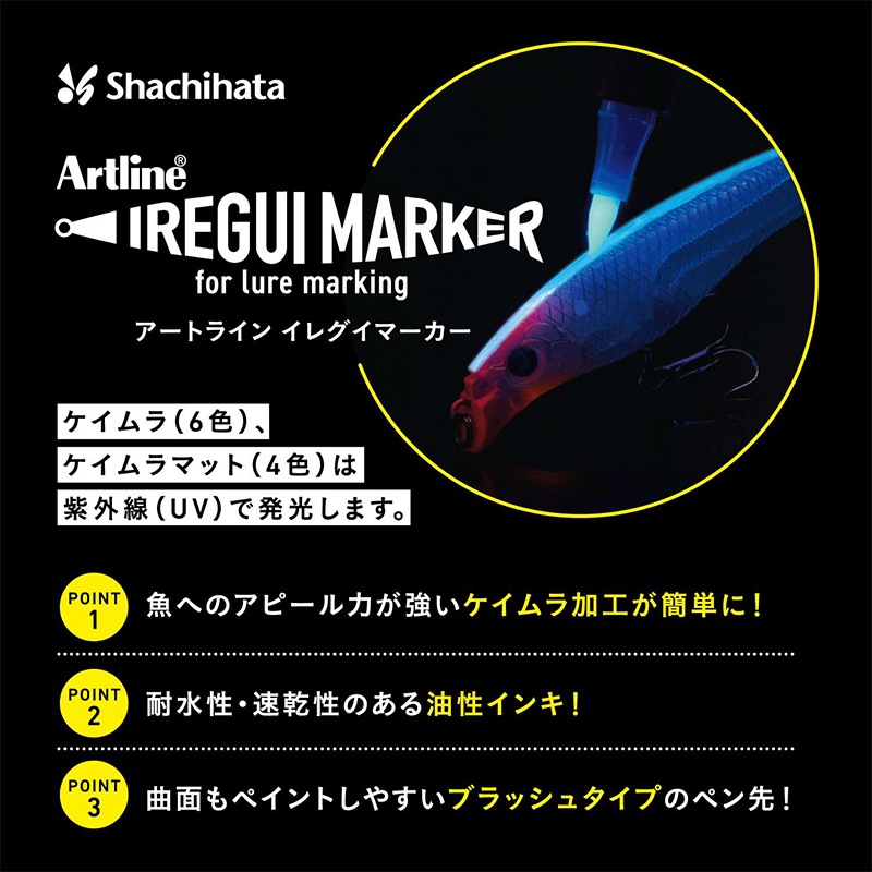 シャチハタ イレグイマーカー 6色セット ルアー ペイント ケイムラ 蛍光 加工 ペン 釣り フィッシング Artline