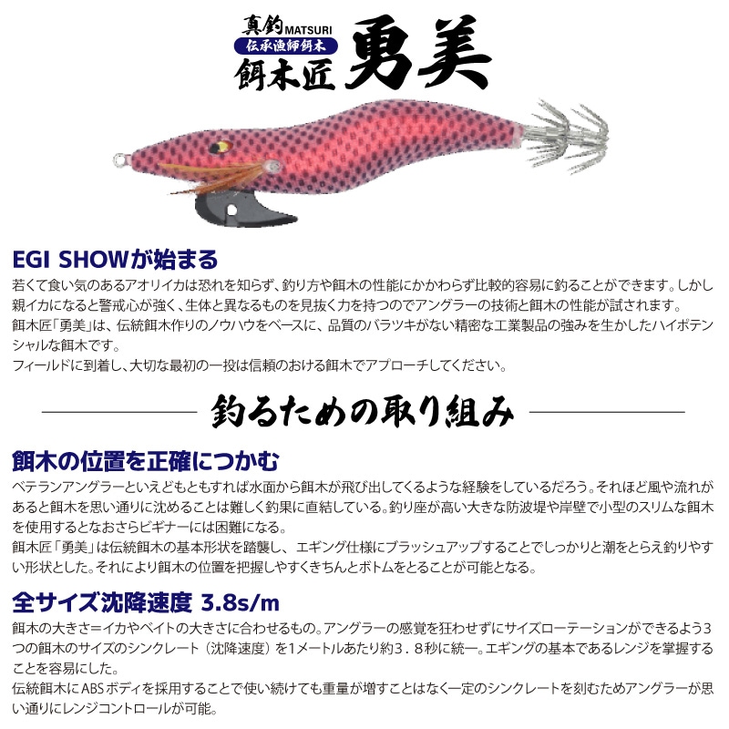 プログレ 餌木匠 勇美 2.5号 10g 全5色 PROGRE EGISHOW ISAMI 真釣