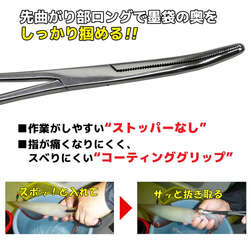 烏賊墨袋つまんでポイ イカスミ取りハサミ イカ釣り タカ産業 A-1008