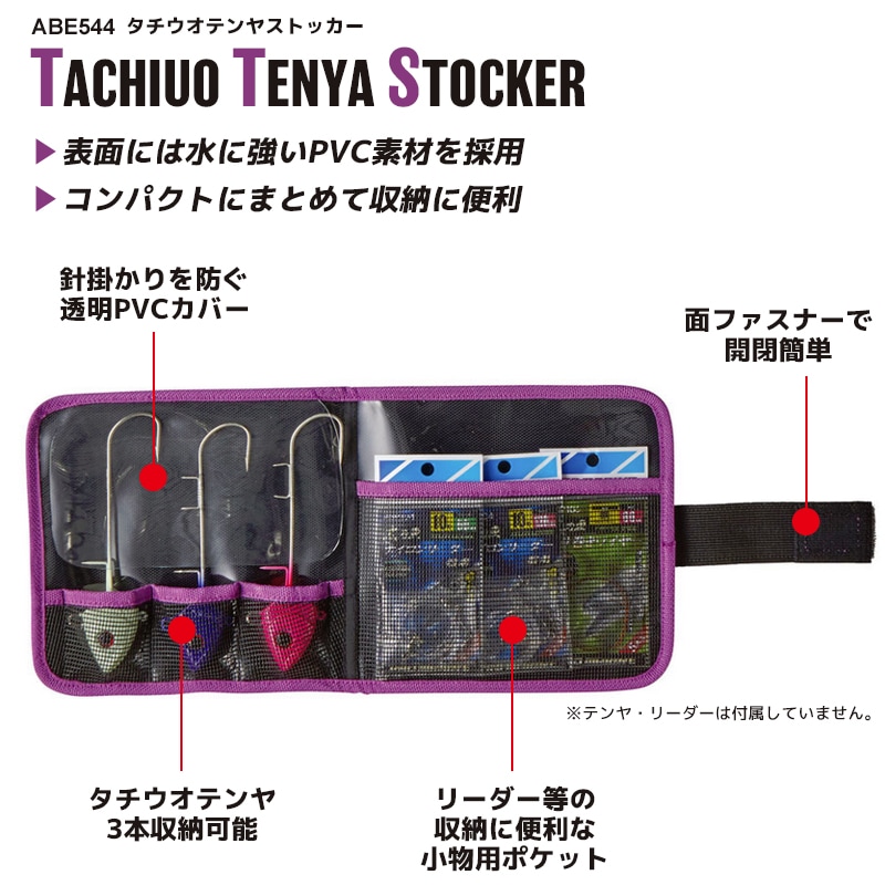 【アタバキ】 小さいサイズ タチウオテンヤ ストッカー ABE544 LUKIA 釣り 対応テンヤサイズ30-50