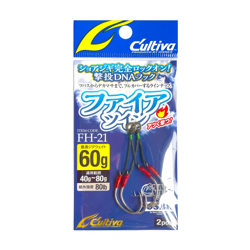 釣り針 ファイアツイン 2個入 最適ジグウェイト60g 適用範囲40g～80g フック1/0 組糸強度80lb 速潮堤防 ジギング用フック オーナーばり Cultiva No.12351 FH-21