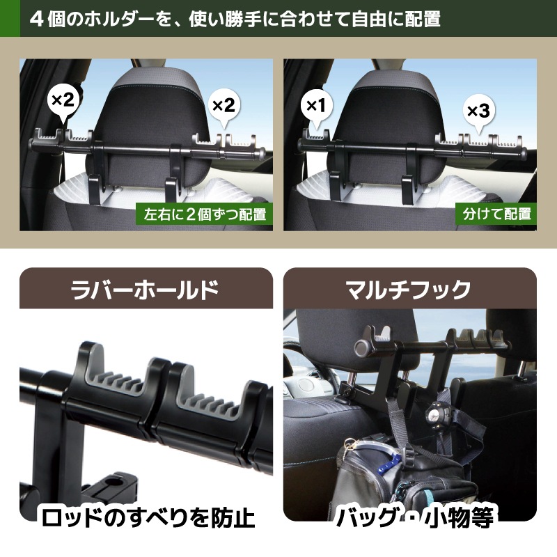 ヘッドレスト ロッドホルダー 車用 釣り ヘッドレスト用 ロッド