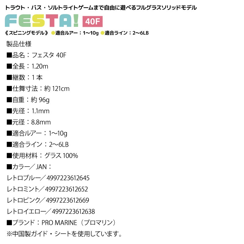 釣り竿 フェスタ 40F トラウト バス 釣り ソルトライトゲーム対応ロッド 適合ルアー1-10g 適合ライン2-6LB フィッシング PRO MARINE  クリアランス価格