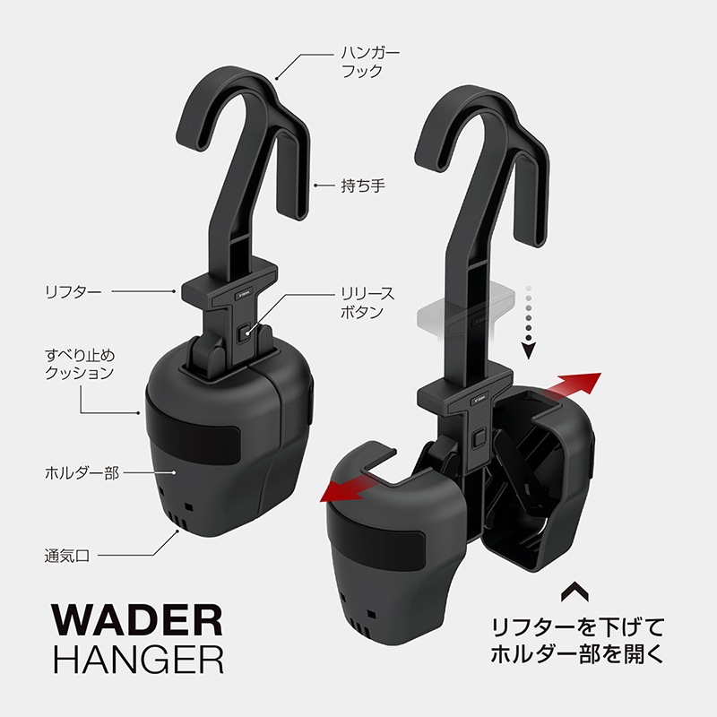 ウェーダーハンガー ウェーダー 内側 乾燥 裏返し干し 可動式 5kg対応 釣り 車内 収納 吊り下げ ウェーディング 長靴 湿気対策 釣行後 ケア UA39 VISOA ビソア 槌屋ヤック 取り寄せ商品