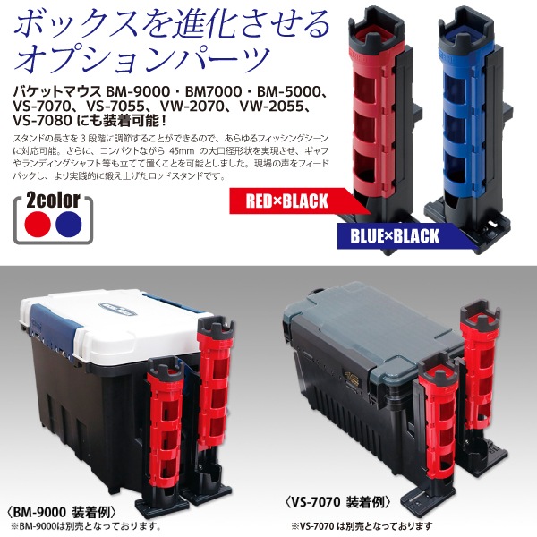 ロッドスタンド BM-280　3段階調節　62×70×316mm　明邦化学工業 MEIHO　釣り具