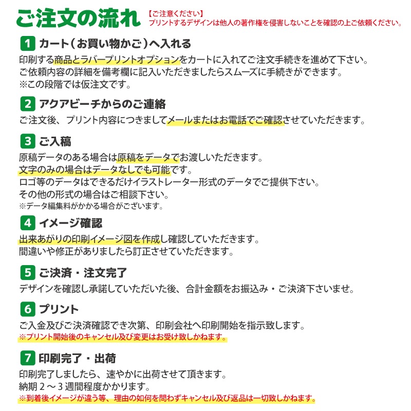 【オプション】ラバープリント希望 1か所  複数の場合料金はメールでご連絡