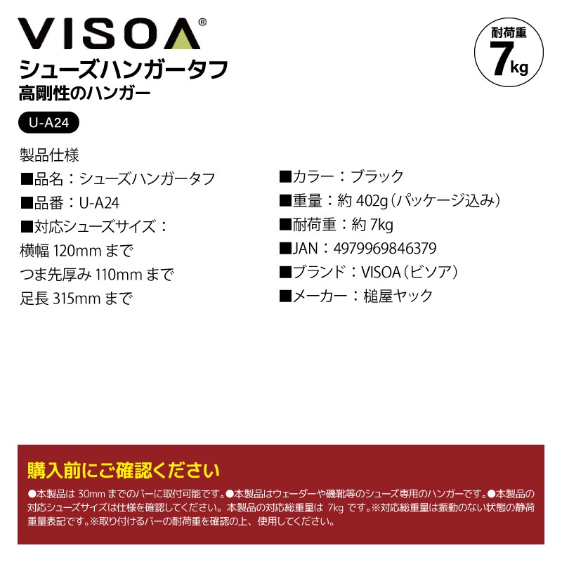 シューズハンガータフ 7kg対応 高剛性 360度回転 90度ロック付 ウェーダー 磯靴 長靴 乾燥 水切り 釣り 車内収納 吊り下げ ライフジャケット対応 ウェーディング 釣行後ケア UA24 ビソア VISOA 槌屋ヤック 取り寄せ商品