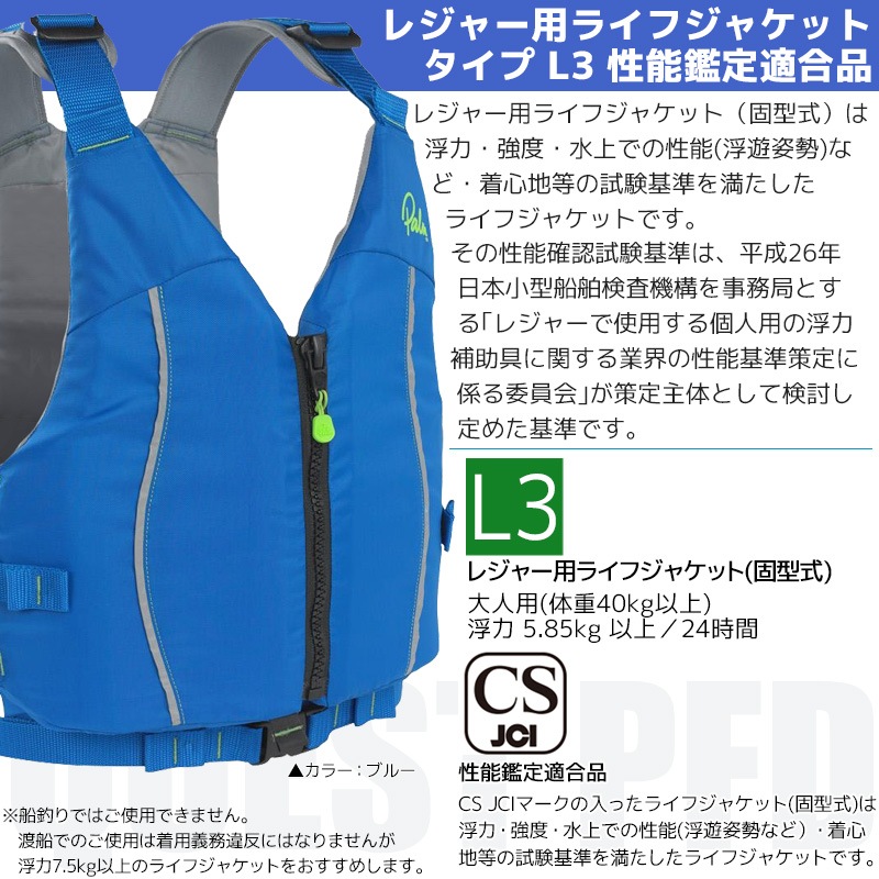 ライフジャケット カヌー カヤック ウォータースポーツ用 フローティングベスト Palm rQuest PFD パーム クエスト PFD タイプL3 レジャー用ライフジャケット