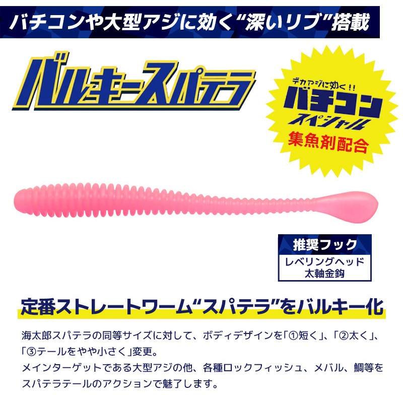 ワーム ソフトルアー 海太郎 バルキースパテラ 2.8in 9個入issei 集魚