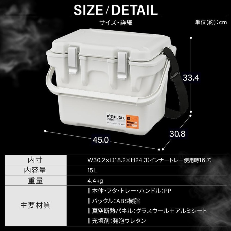 真空断熱 クーラーボックス 15L ヒューゲル 450×308×334mm 最大約55時間保冷 長時間保冷タイプ 釣り VITC-15 HUGEL アイリスオーヤマ