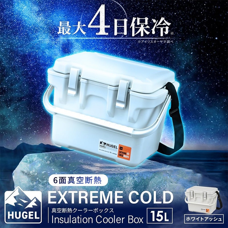 真空断熱 クーラーボックス 15L ヒューゲル 450×308×334mm 最大約55時間保冷 長時間保冷タイプ 釣り VITC-15 HUGEL アイリスオーヤマ