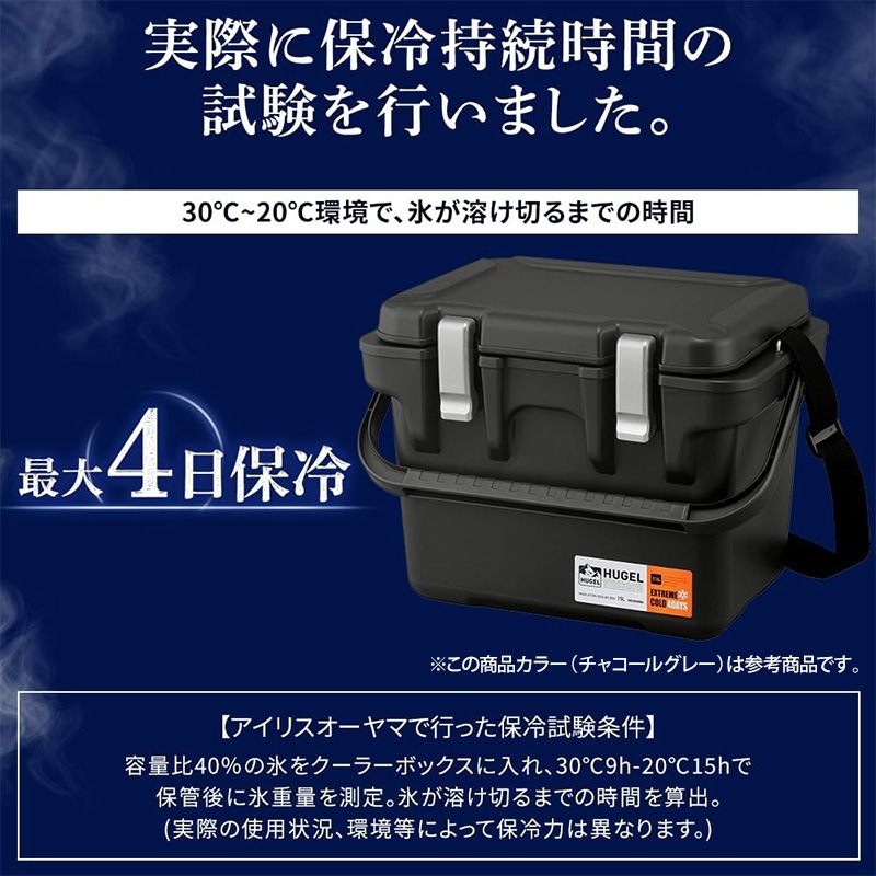 真空断熱 クーラーボックス 15L ヒューゲル 450×308×334mm 最大約55時間保冷 長時間保冷タイプ 釣り VITC-15 HUGEL アイリスオーヤマ