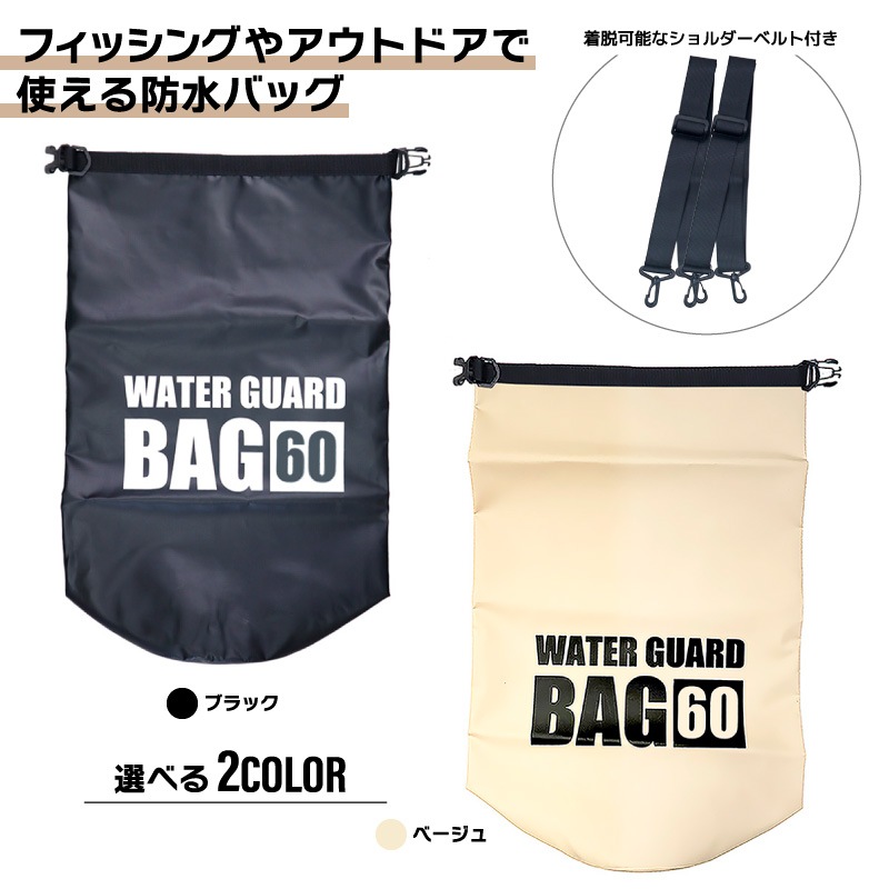 防水バッグ 60L ドライバッグ 釣り アウトドア 海 キャンプ ターポリン ロールトップ 完全防水 ショルダーベルト付 防災 レジャー ウォーターガードバッグ KP-507 WAVE GEAR