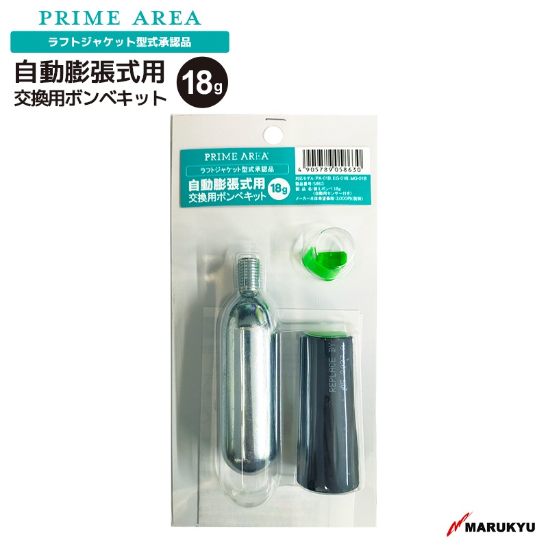 やりまっせ　ライフジャケット自動膨脹式)TK5120RS ボンベ要交換 ライフジャケット PAジャケット用 替えセンサー+ボンベ18g