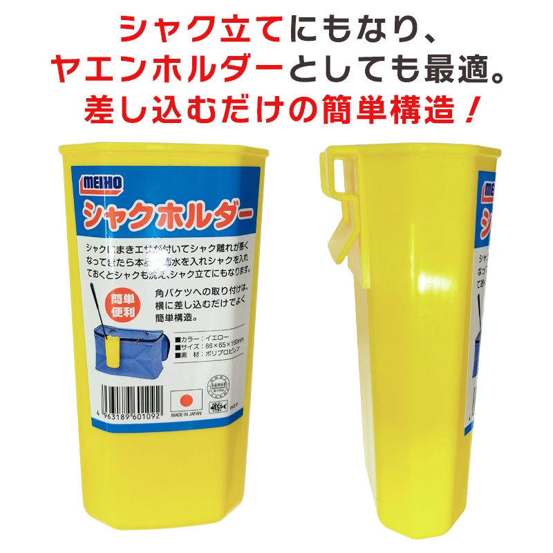 メイホウ シャクホルダー 86×65×160mm イエロー シャク立て 釣り