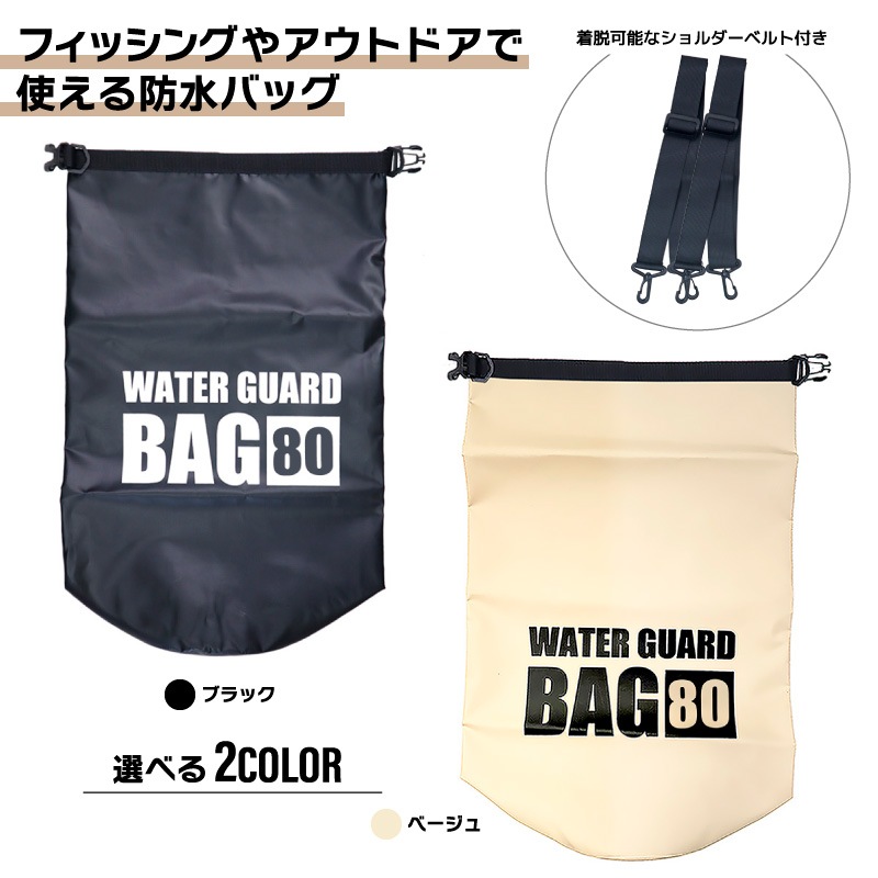 防水バッグ 80L ドライバッグ 釣り アウトドア 海 キャンプ ターポリン ロールトップ 完全防水 ショルダーベルト付 防災 レジャー ウォーターガードバッグ KP-554 WAVE GEAR