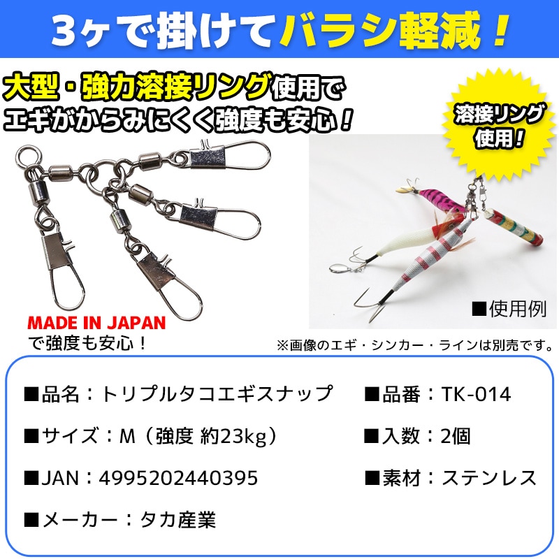 タコエギスナップ M 2個入 タコパラ トリプル タコ釣り TK-014 タカ