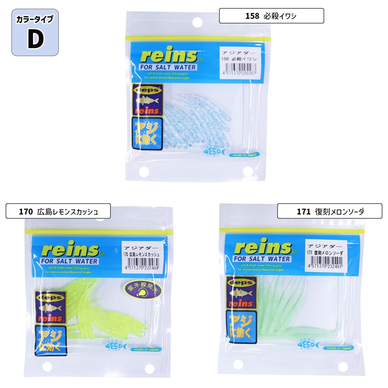 アジアダー 3色セット アジ ワーム reins アジ釣り