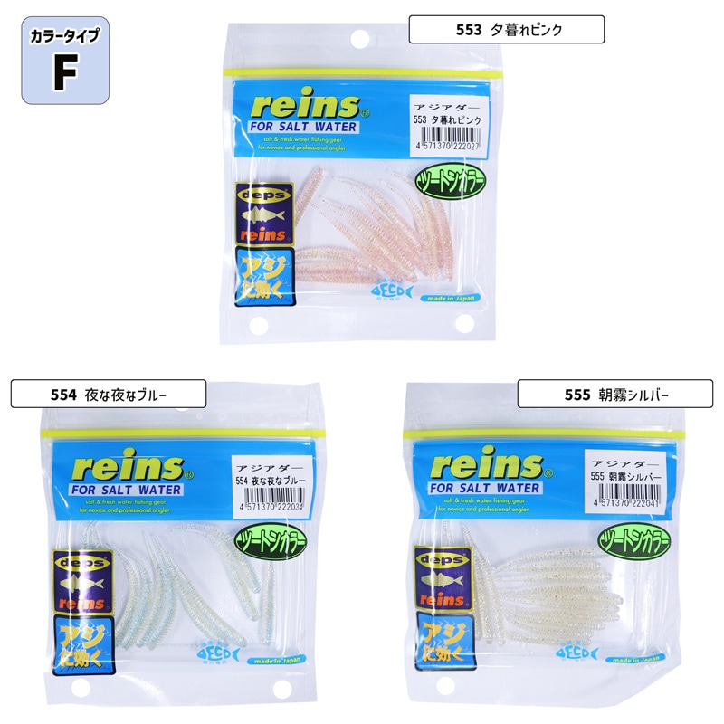 アジング ワーム 46パックセット reins ClearBlue 34 等 reins