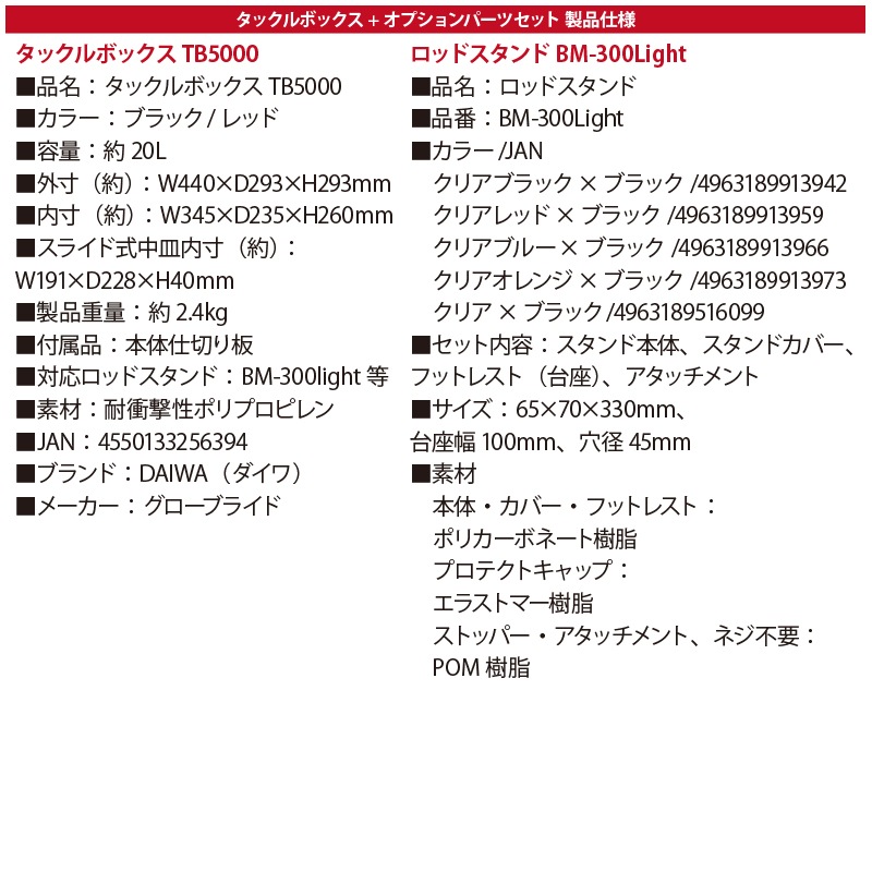 ダイワ タックルボックス TBシリーズ TB5000 ブラック/レッド ロッドスタンド2本付き 3点セット DAIWA