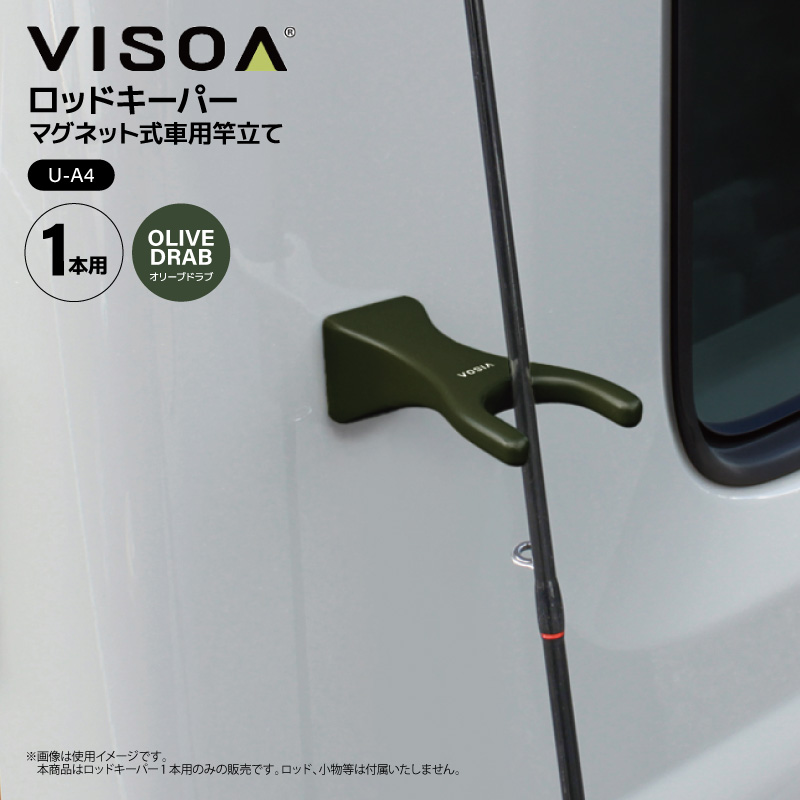 ロッドキーパー 1本用 オリーブドラブ 車用 マグネット ロッドホルダー 車外 竿受け ロッドスタンド 仮置き 磁石 釣り 鉄板ベース付属 傷防止シリコン カーアクセサリー 竿 UA4 ビソア VISOA 槌屋ヤック 取り寄せ商品