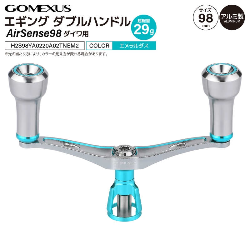 ゴメクサス エギング ダブルハンドル 超軽量 29g Air Sense 98 エメラルダス ダイワ用 スピニングリール カスタムハンドル 超々ジュラルミン 98mm シルバー 交換 カスタムパーツ イカ 釣り GOMEXUS H2S98YA0220A02TNEM2