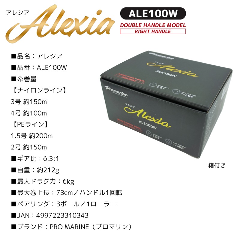 ベイトリール アレシア ALE100W ダブルハンドルモデル 釣り PRO MARINE