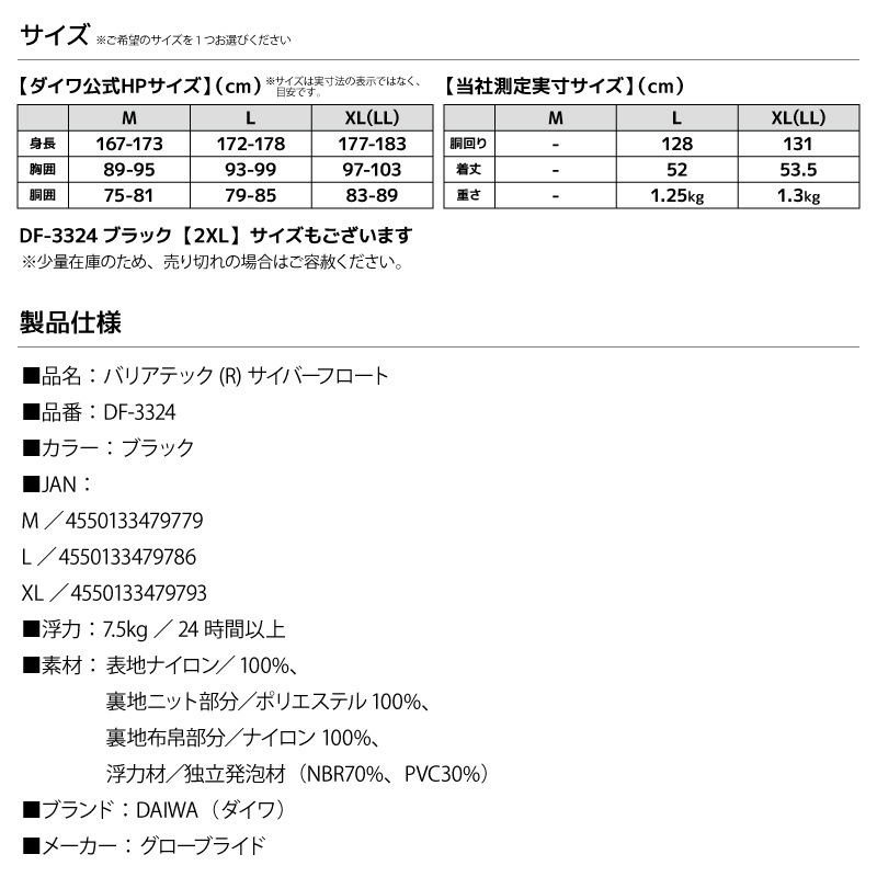 ダイワ ライフジャケット 釣り フローティングベスト バリアテック(R) サイバーフロート DF-3324 フィッシングベスト ゲームベスト 磯 股ひも付 DAIWA セール