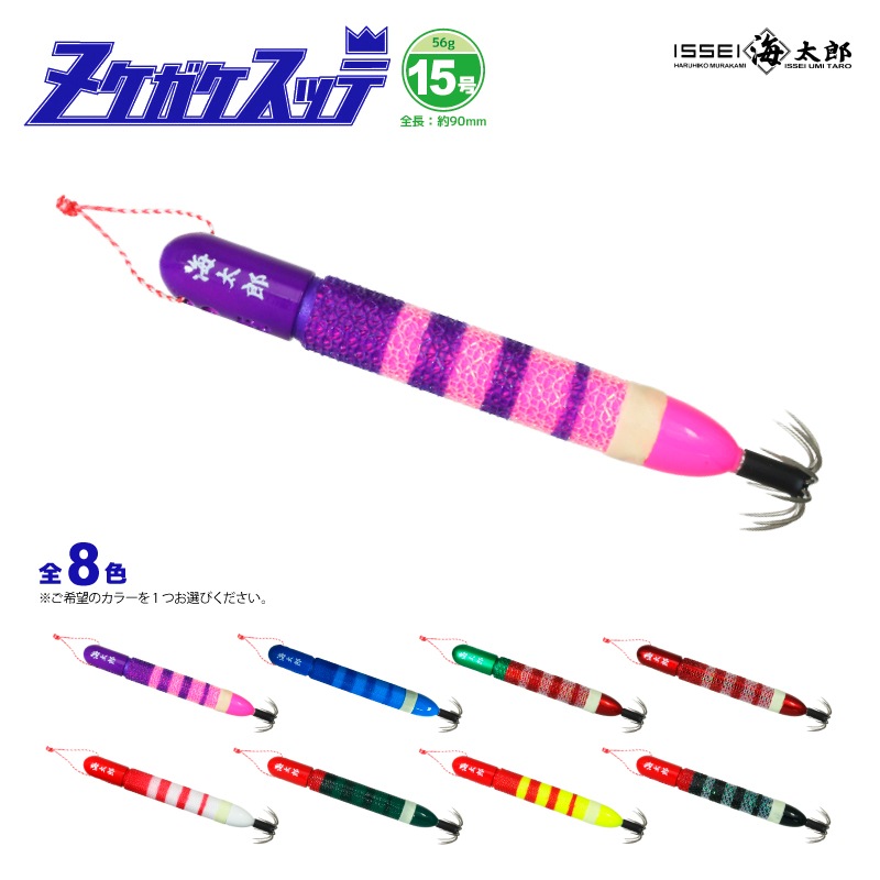 海太郎 ヌケガケスッテ セット 15〜25号 イカメタル 新品1個 中古8個 海太郎 ヌケガケスッテ セット 15〜25号 イカメタル 新品1個