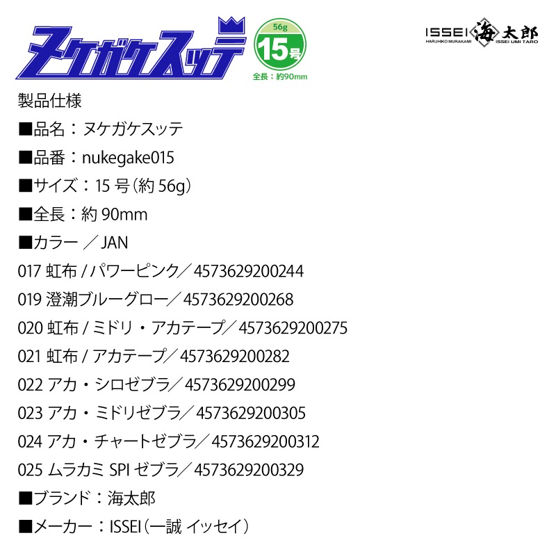 スッテ ヌケガケスッテ 15号 釣り イッセイ 海太郎 イカ釣り イカメタル フィッシング