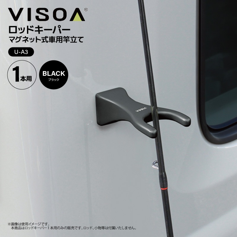ロッドキーパー 1本用 ブラック 車用 マグネット ロッドホルダー 車外 竿受け ロッドスタンド 仮置き 磁石 釣り 鉄板ベース付属 傷防止シリコン カーアクセサリー 竿 UA3 ビソア VISOA 槌屋ヤック 取り寄せ商品