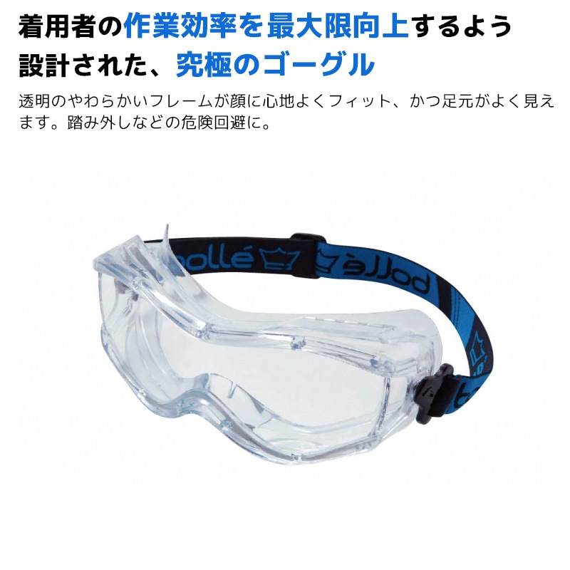 作業用保護メガネ ボレーセーフティー ストーム 屋外現場 工場内専用 作業用セーフティーゴーグル 日本正規品 bolle