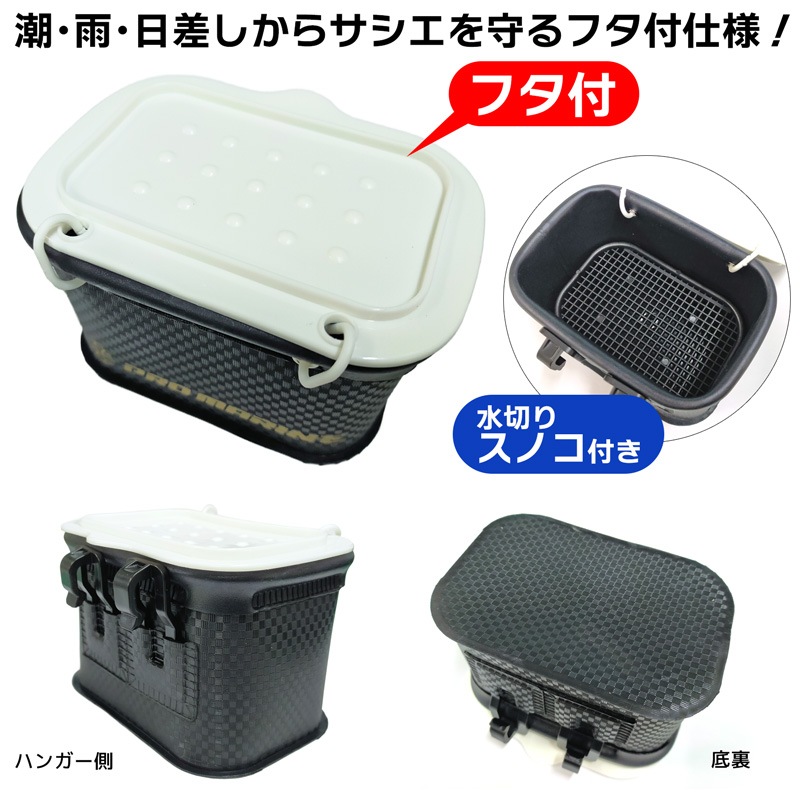 EVAエサバケット AER023 S PRO MARINE プロマリン フタ付 エサ箱 エサケース サシエ入れ スノコ付 バッカン取付ハンガー付 7.5×11.5×7.5cm 小型 軽量 釣り用 餌入れ クリアランス価格
