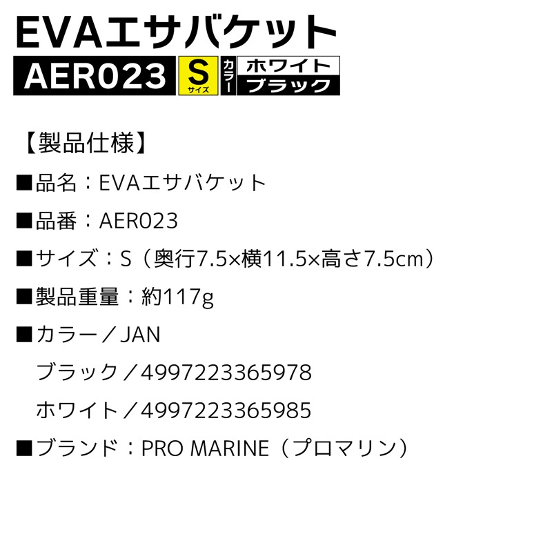 EVAエサバケット AER023 S PRO MARINE プロマリン フタ付 エサ箱 エサケース サシエ入れ スノコ付 バッカン取付ハンガー付 7.5×11.5×7.5cm 小型 軽量 釣り用 餌入れ クリアランス価格