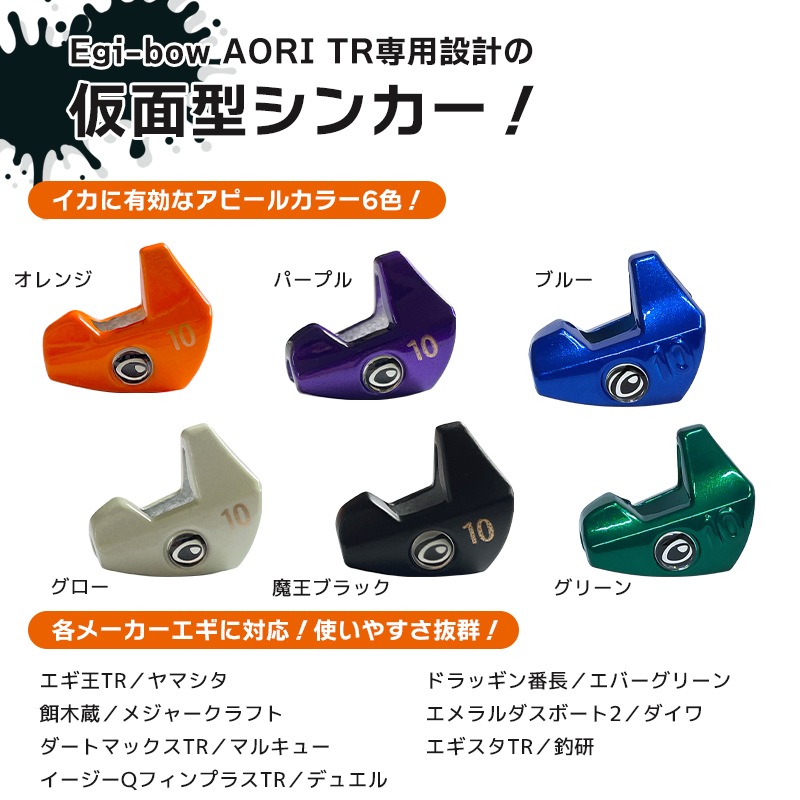 エギボー マスク ド シンカー 10g キザクラ オモリ 仮面型シンカー