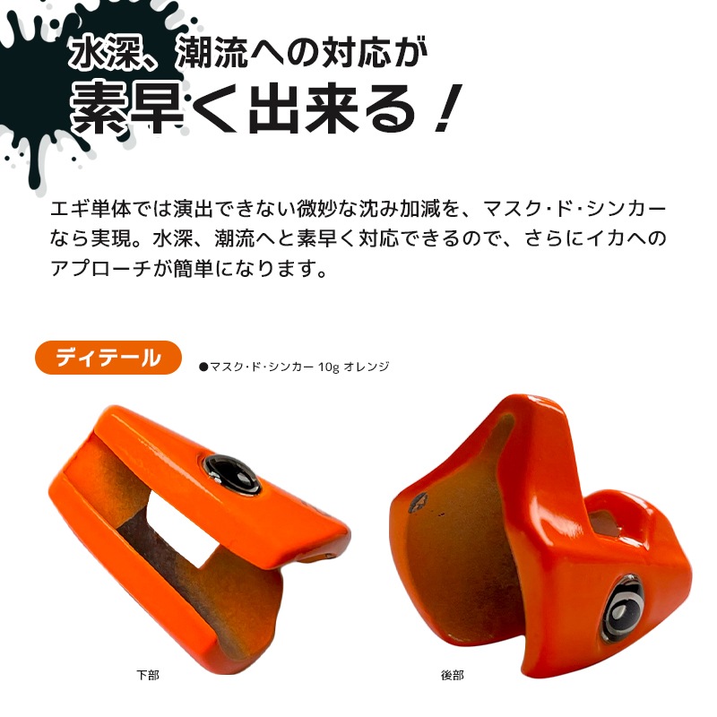 エギボー マスク ド シンカー 10g キザクラ オモリ 仮面型シンカー