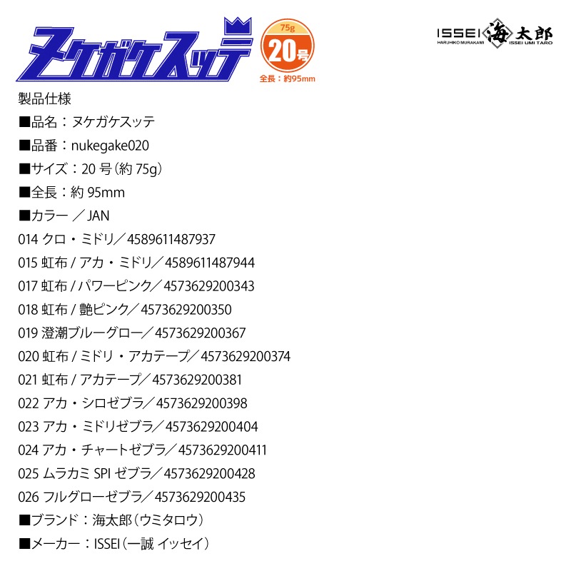 スッテ ヌケガケスッテ 20号 釣り イッセイ 海太郎 イカ釣り イカメタル フィッシング