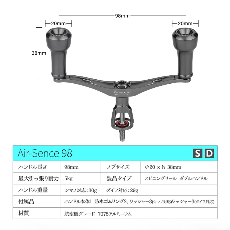 ゴメクサス エギング ダブルハンドル 超軽量 30g Air Sense 98 ステラカラー シマノ用 スピニングリール カスタムハンドル 超々ジュラルミン 98mm ガンメタ 交換 カスタムパーツ イカ 釣り GOMEXUS H1S98YA0220A02STST