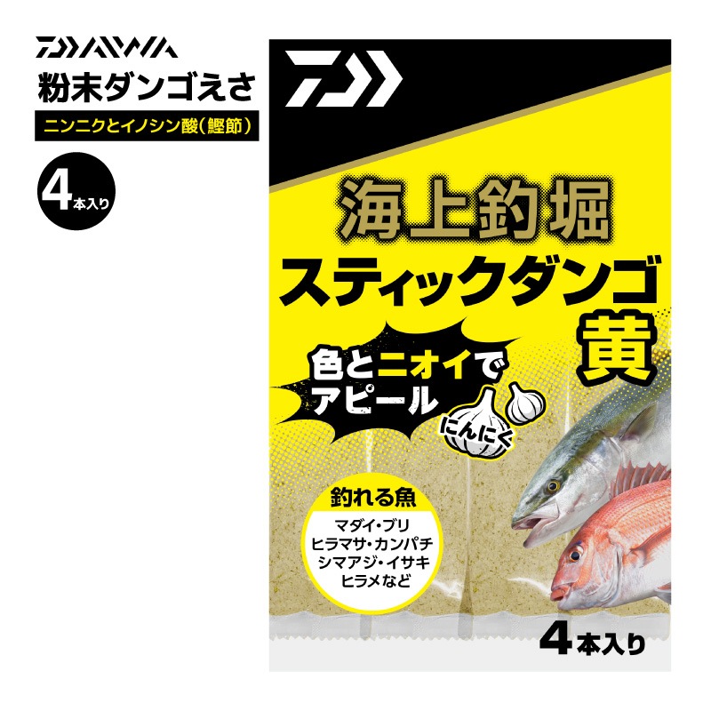 ダイワ 海上釣堀 スティックダンゴ 黄 ニンニク イノシン酸 鰹節 釣り