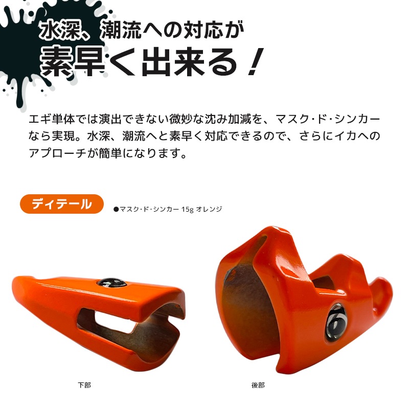 エギボー マスク ド シンカー 15g キザクラ オモリ 仮面型シンカー