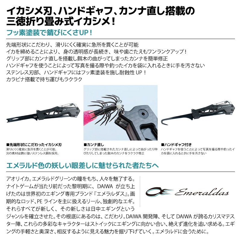 ダイワ エメラルダス イカシメFL 170 釣り 三徳折り畳み式 フッ素塗装