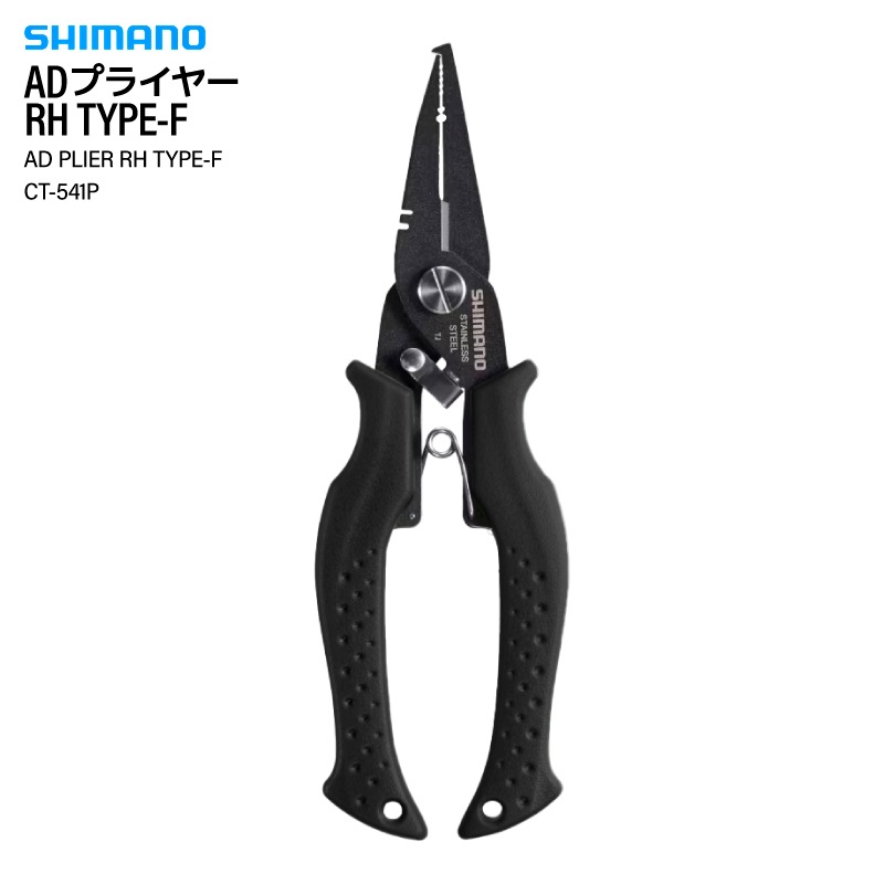 シマノ ADプライヤー RH TYPE-F CT-541P ブラック PE対応ハサミ リングオープナー ルアーチューナー ラインカッター 多機能プライヤー フッ素加工 フィッシング