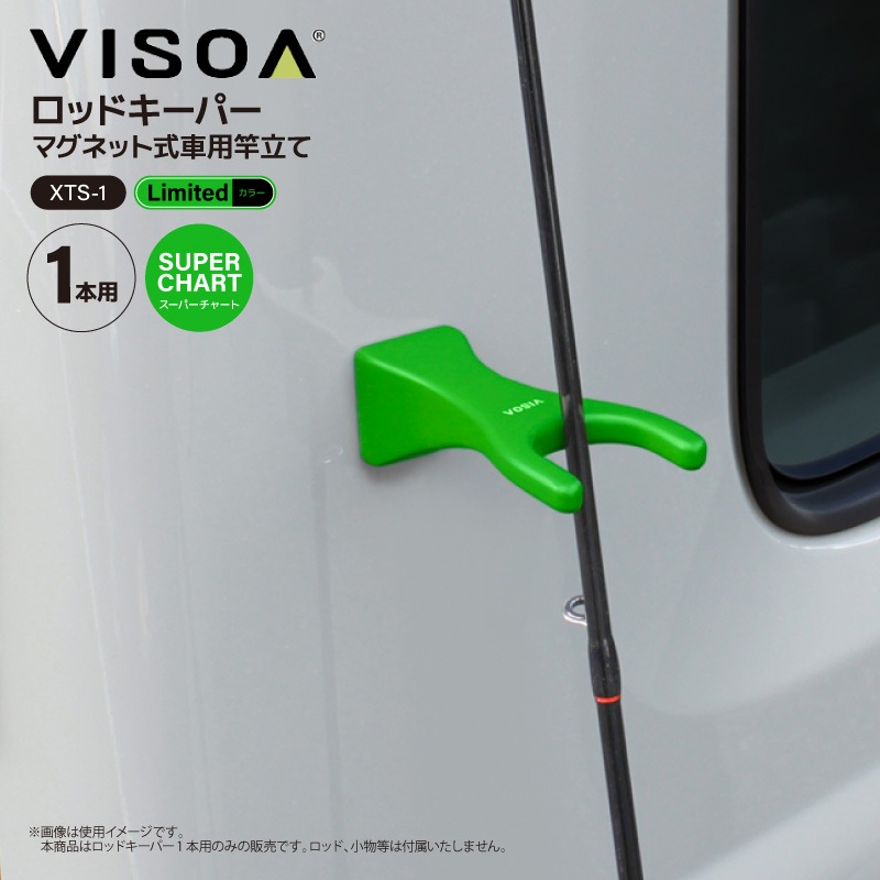 ロッドキーパー 1本用 スーパーチャート 車用 マグネット ロッドホルダー 車外 竿受け ロッドスタンド 仮置き 磁石 釣り 鉄板ベース付属 傷防止シリコン カーアクセサリー 竿 XTS1 ビソア VISOA 槌屋ヤック 取り寄せ商品