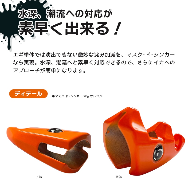 エギボー マスク ド シンカー 20g キザクラ オモリ 仮面型シンカー