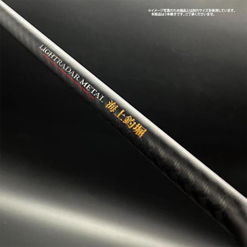 釣り竿 ライトレーダー メタル 海上釣堀 300H 高感度 高強度 形状記憶