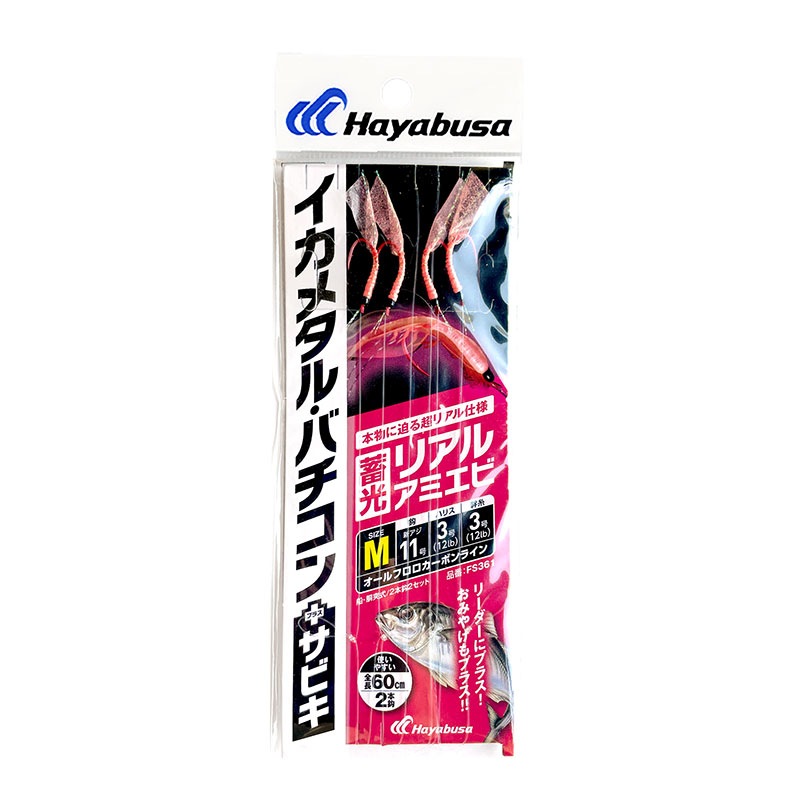 サビキ釣り 仕掛け イカメタル・バチコンプラスサビキ 蓄光リアルアミエビ 2本鈎2セット FS361 赤 全長60cm イカ アジ フィッシング ハヤブサ