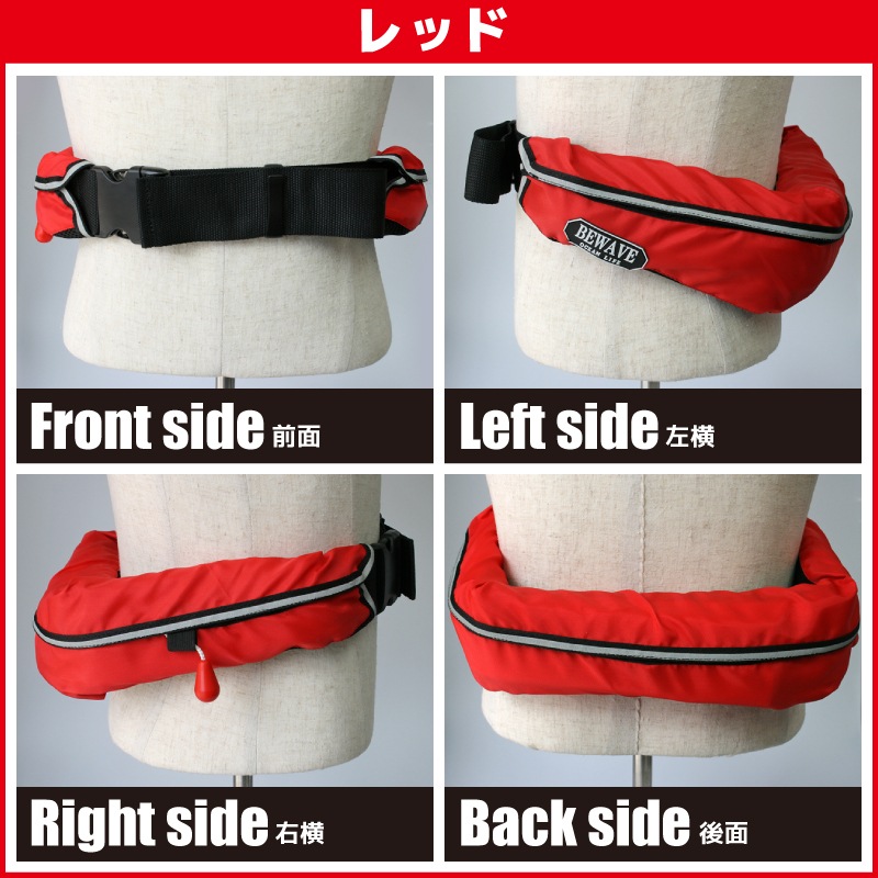 B級品】 ライフジャケット 桜マーク付き 自動膨張式 ベルト式 タイプA