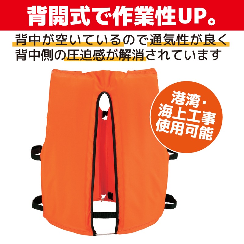 【B級品】ライフジャケット  小型船舶用救命胴衣 オーシャン DX-5型 津波水害対策 国交省認定品 タイプA 検定品 桜マーク付 釣り フィッシング